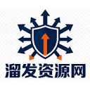 溜发资源网