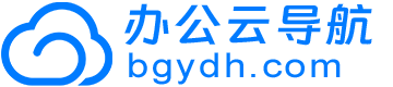 办公云导航