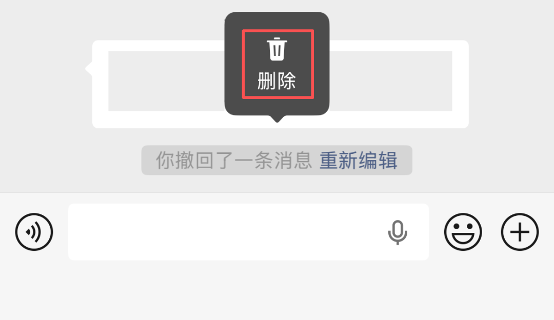 微信又有新功能：你可以“删除”你的撤回提示了！