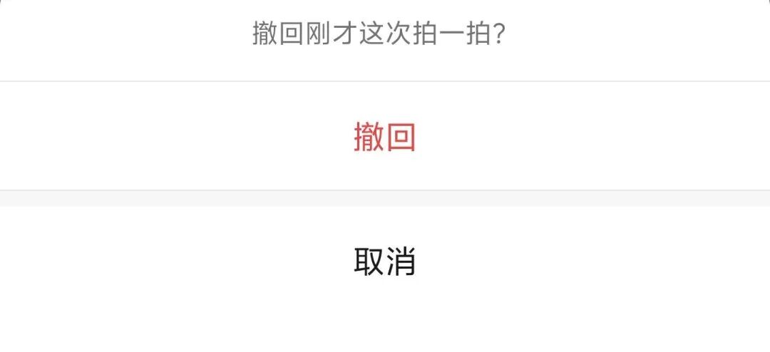 微信又有新功能：你可以“删除”你的撤回提示了！